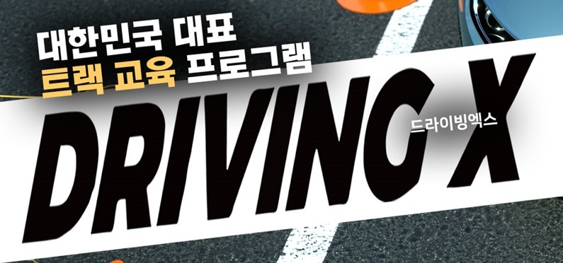 driving_x_small_post_1.jpg